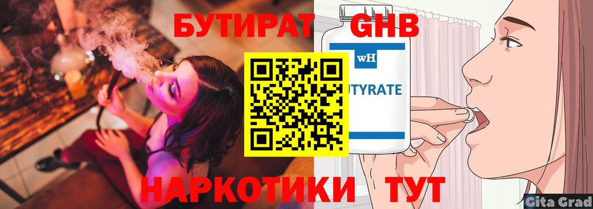 Бутират вода Новоуральск