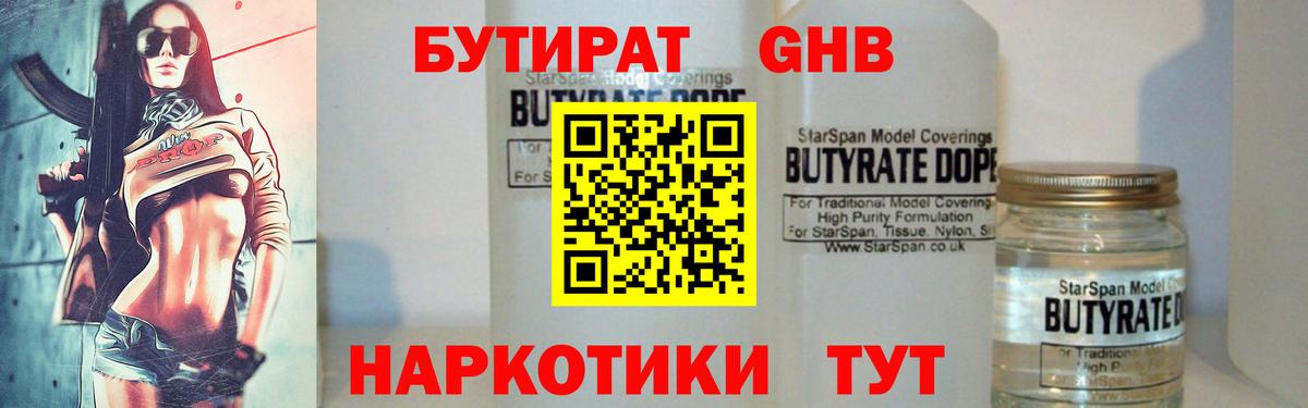 Бутират жидкий экстази  Вход с VPN  Новоуральск 