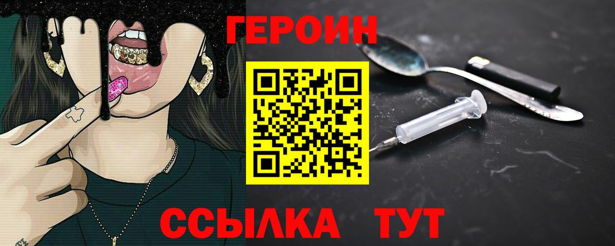 ГЕРОИН  Героин Афган  Вход с VPN  Новоуральск 