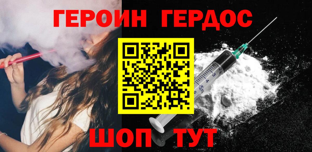 Героин белый Новоуральск
