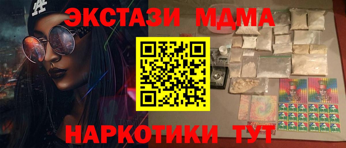 Новоуральск  MDMA Molly  МДМА Molly  MDMA  Вход с VPN 