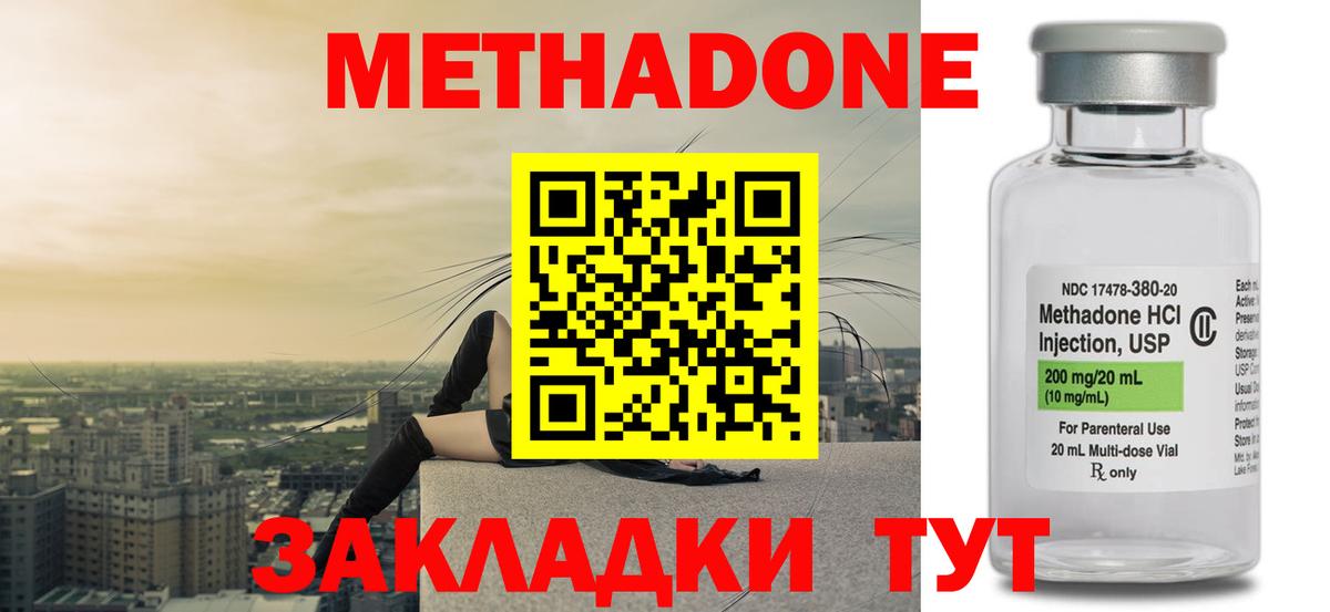 Метадон methadone  Вход с VPN  Новоуральск 